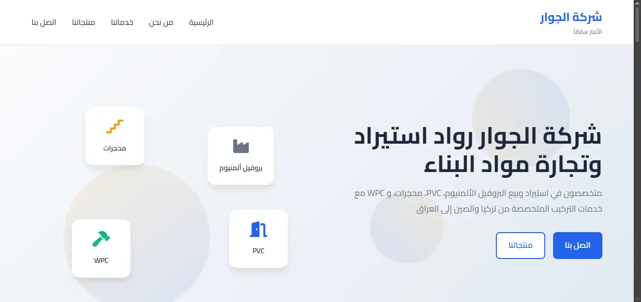 شركة الجيوار